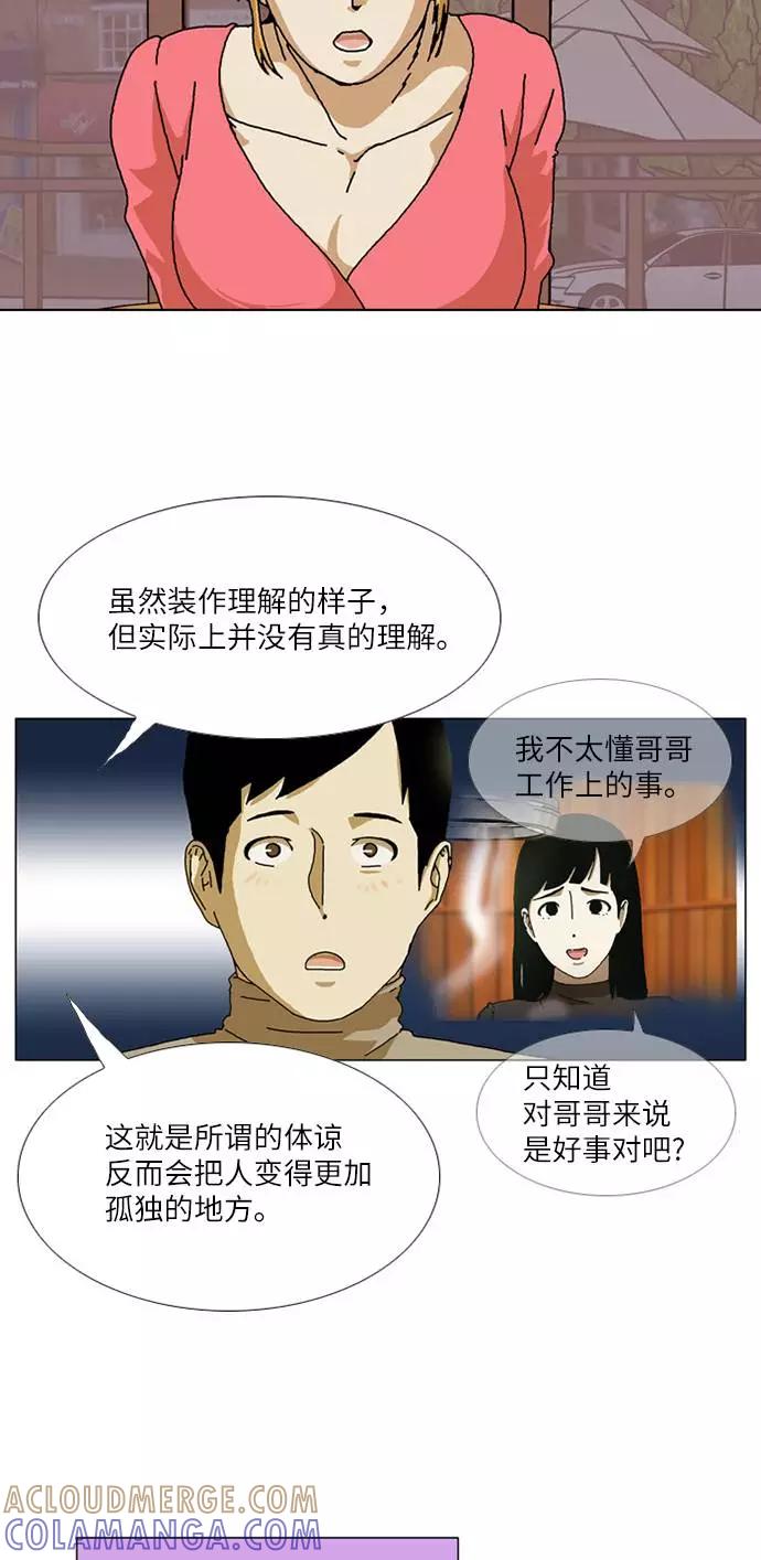 《我们曾经都怂过》[第3季] 第10话 第15页