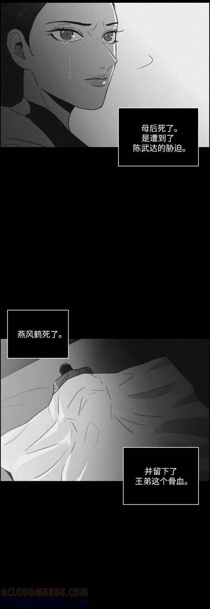 《幻像恋歌》[第70话] 陌生的太阳 第7页