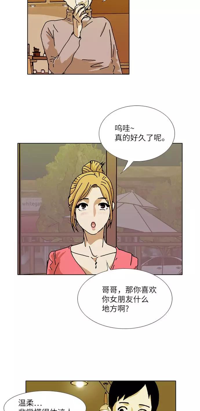 《我们曾经都怂过》[第3季] 第10话 第12页