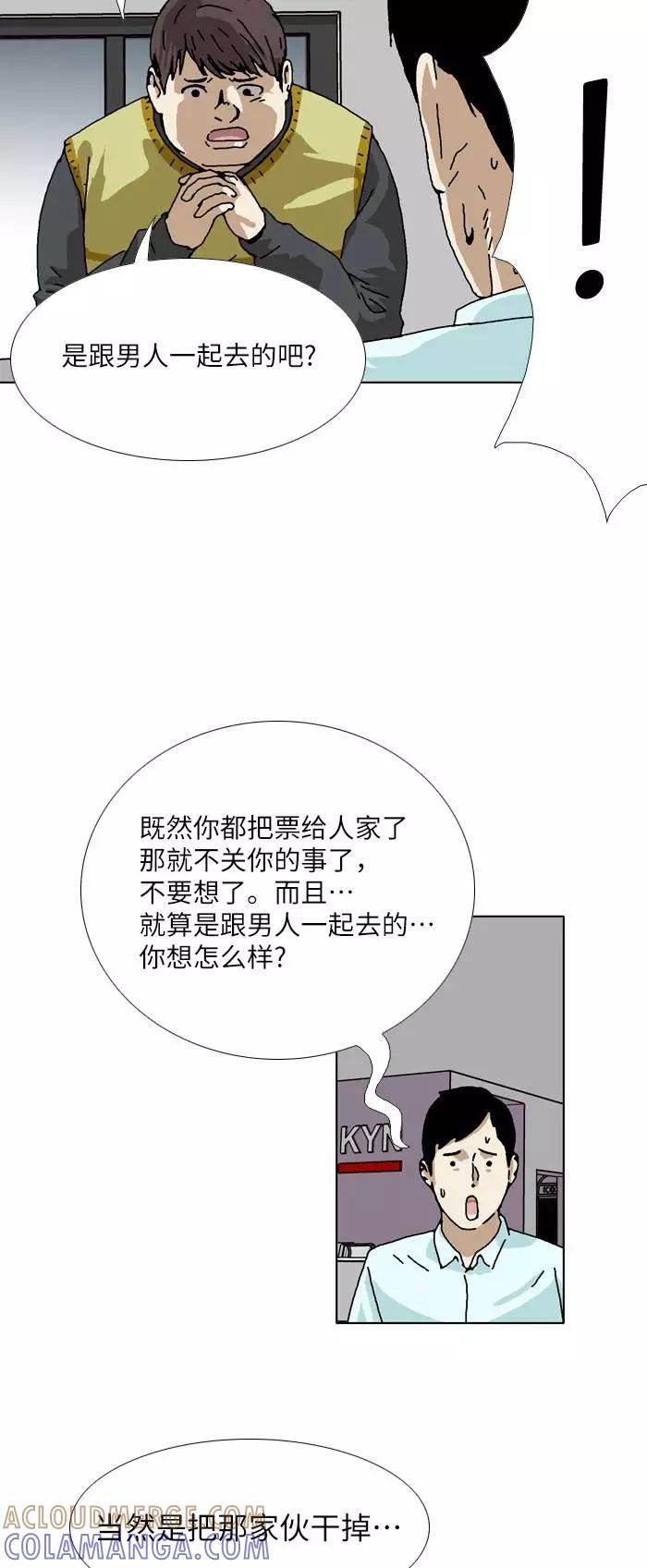 《我们曾经都怂过》[第3季] 第11话 第21页