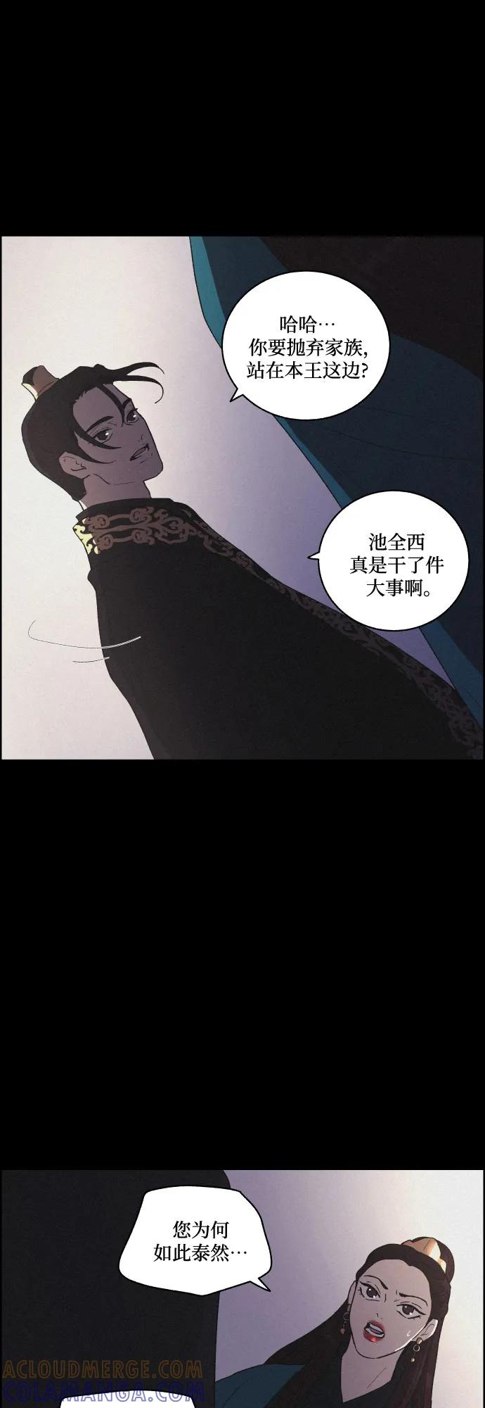 《幻像恋歌》[第71话] 未能说出口的话（1） 第4页
