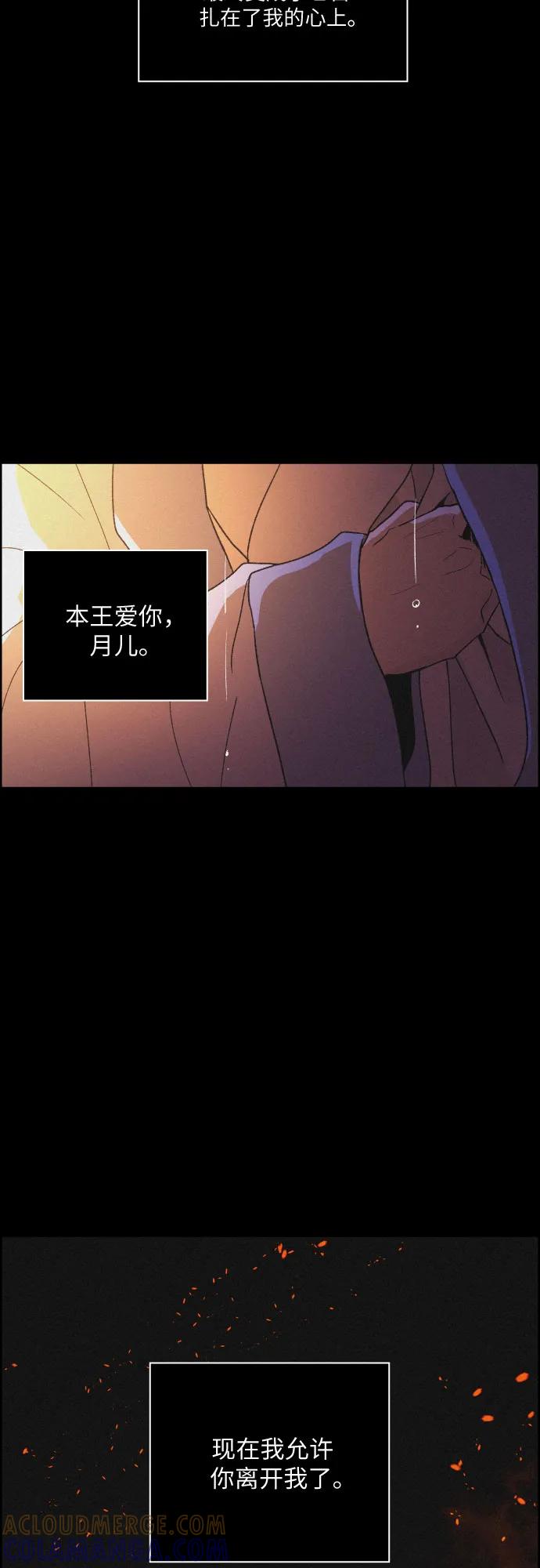 《幻像恋歌》[第71话] 未能说出口的话（1） 第46页