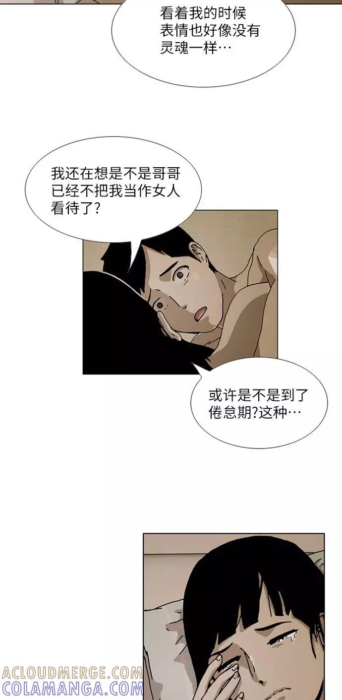 《我们曾经都怂过》[第3季] 第11话 第7页