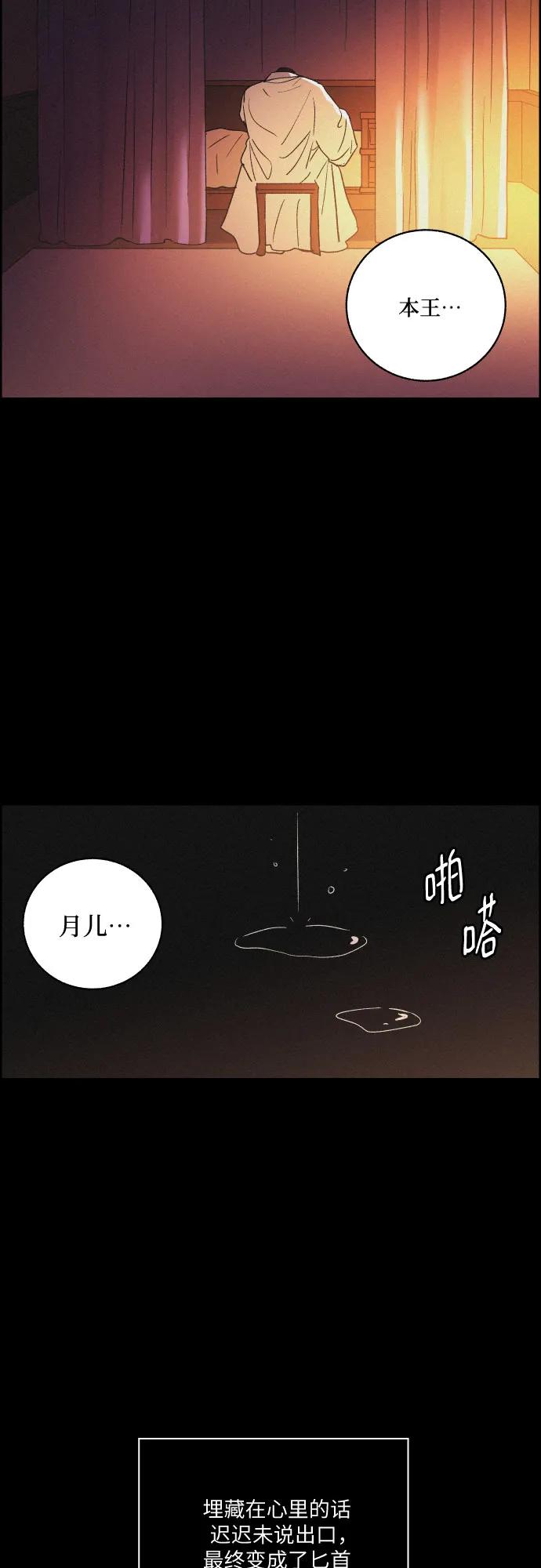 《幻像恋歌》[第71话] 未能说出口的话（1） 第45页