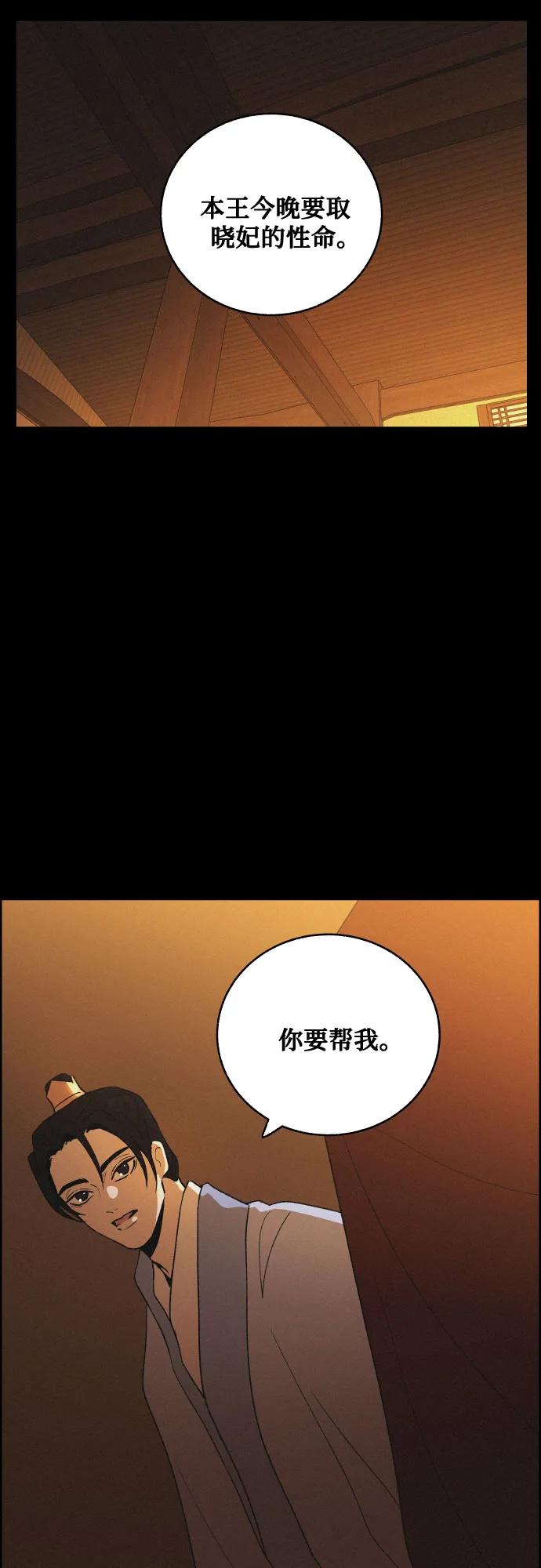 《幻像恋歌》[第71话] 未能说出口的话（1） 第38页