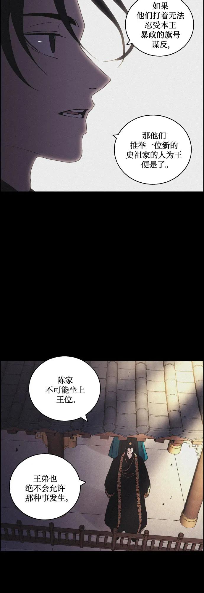 《幻像恋歌》[第71话] 未能说出口的话（1） 第6页