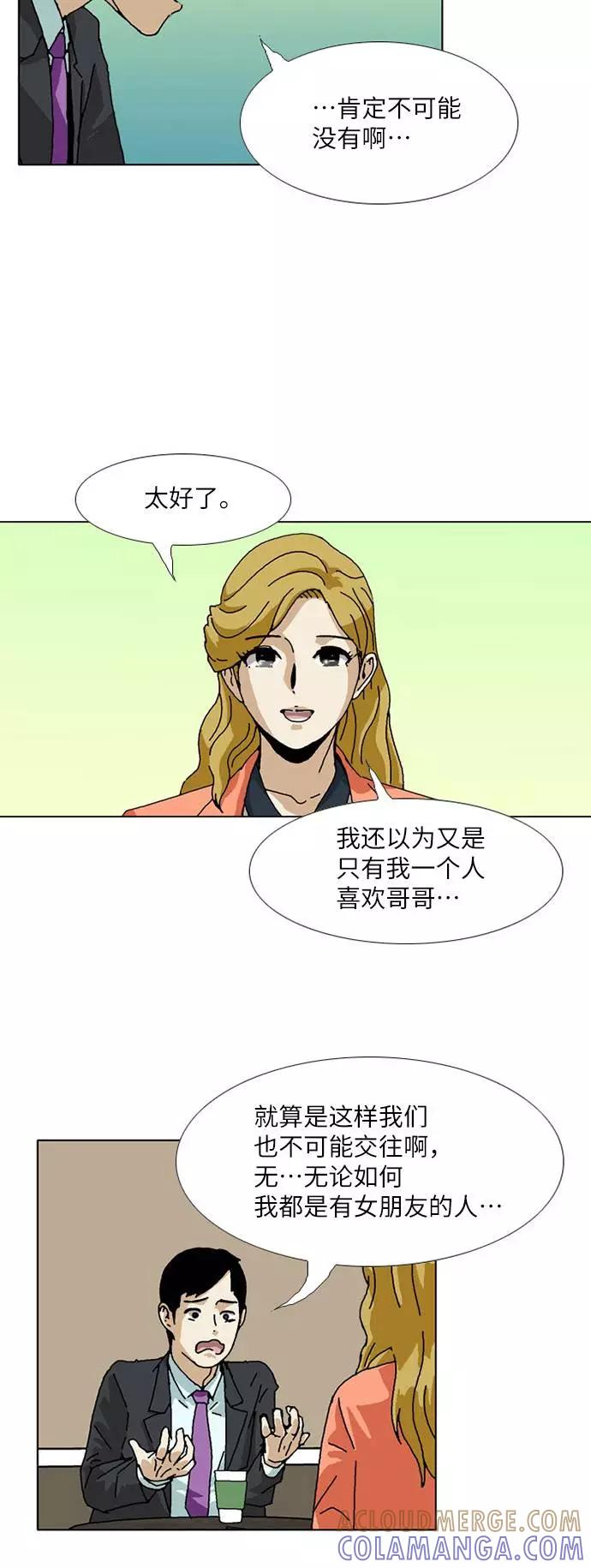 《我们曾经都怂过》[第3季] 第11话 第35页