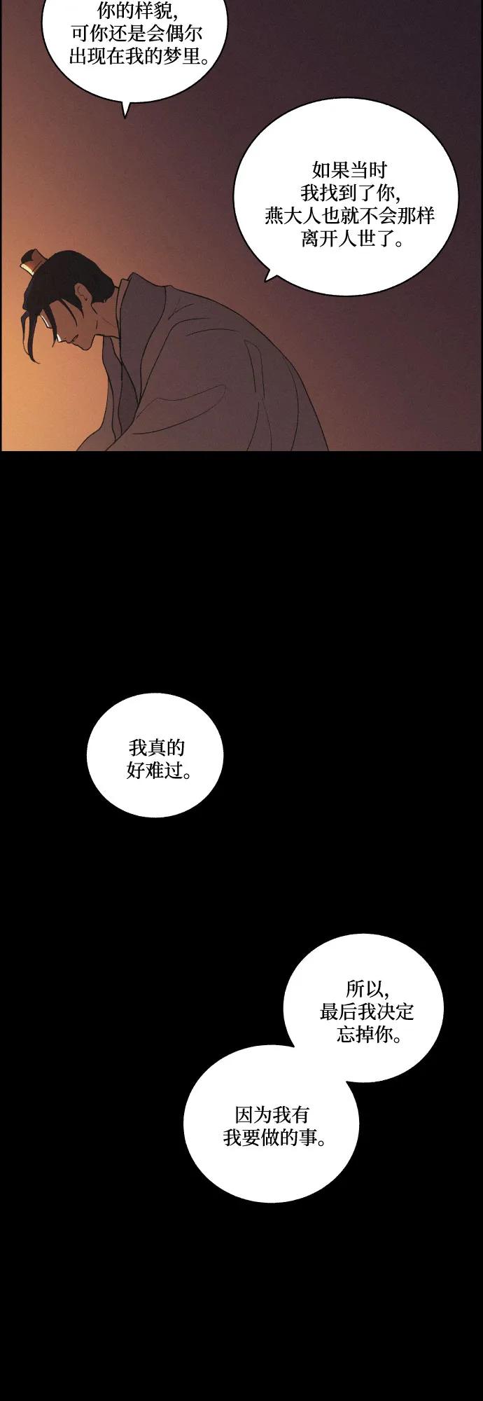 《幻像恋歌》[第71话] 未能说出口的话（1） 第42页