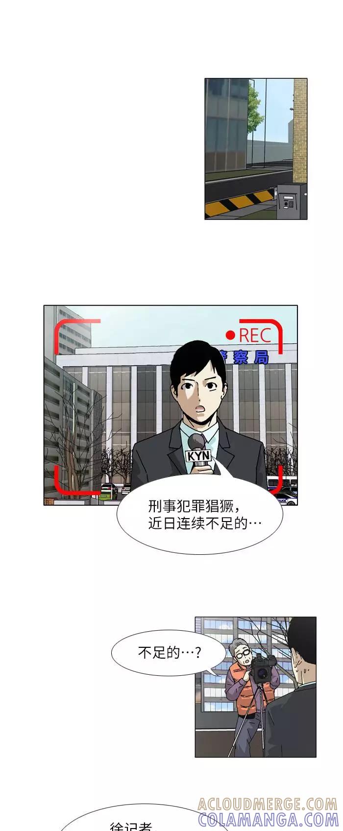 《我们曾经都怂过》[第3季] 第11话 第23页