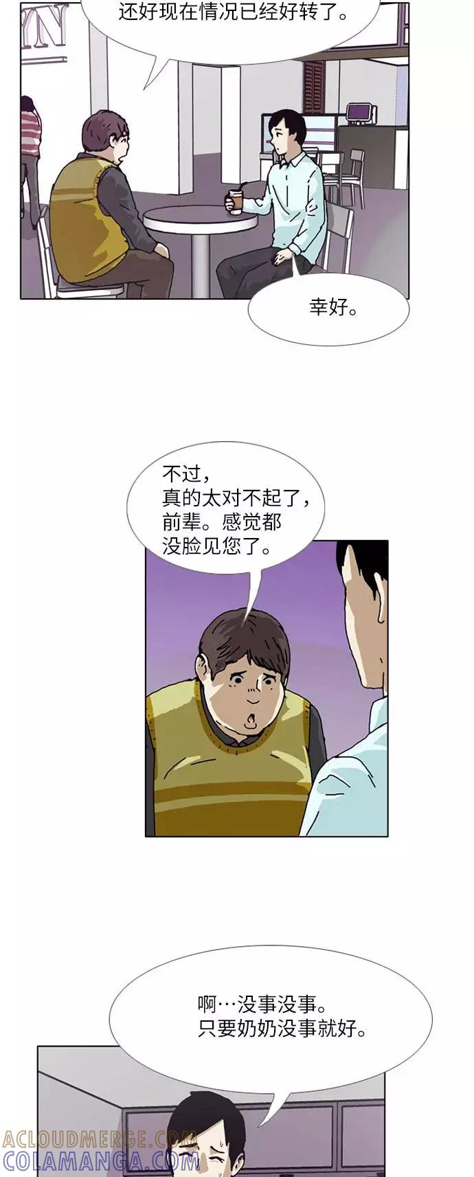 《我们曾经都怂过》[第3季] 第11话 第17页