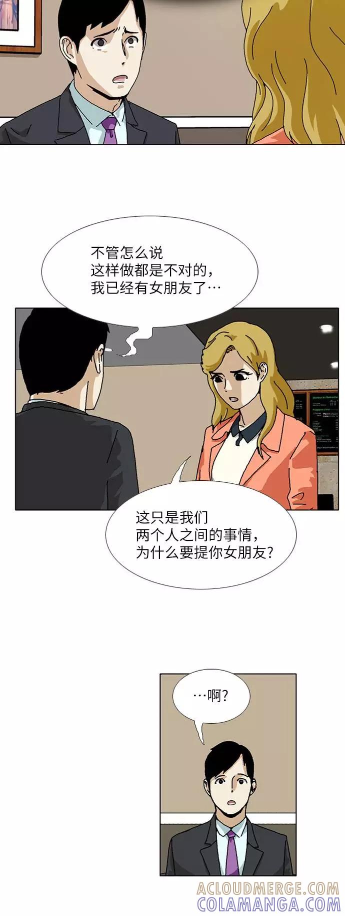 《我们曾经都怂过》[第3季] 第11话 第33页