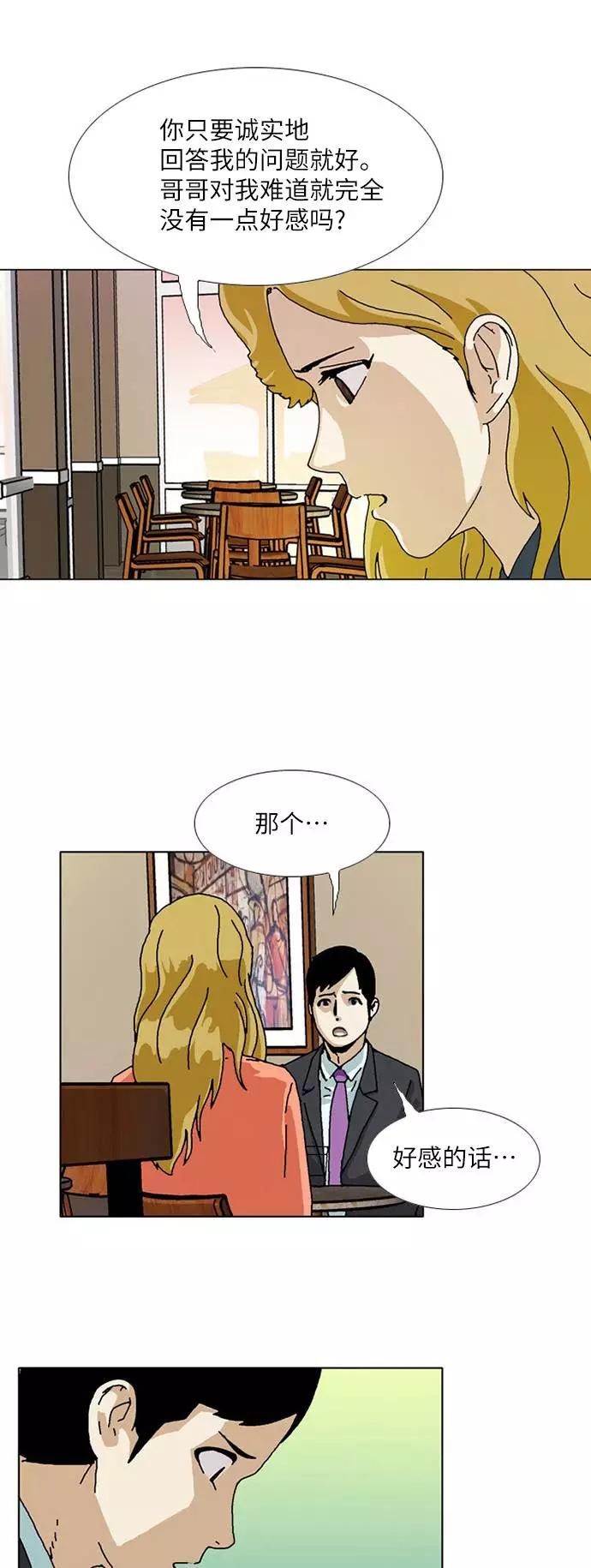 《我们曾经都怂过》[第3季] 第11话 第34页