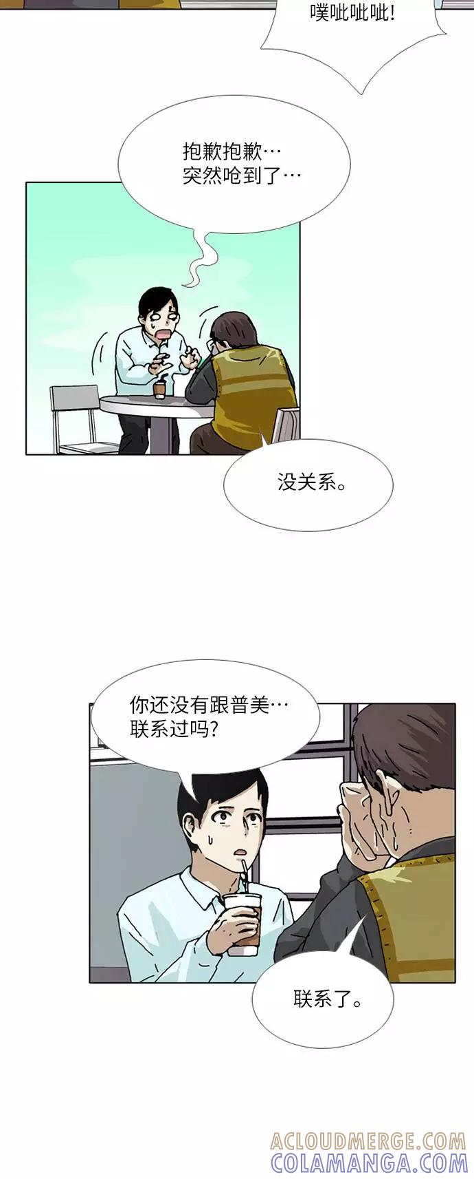 《我们曾经都怂过》[第3季] 第11话 第19页