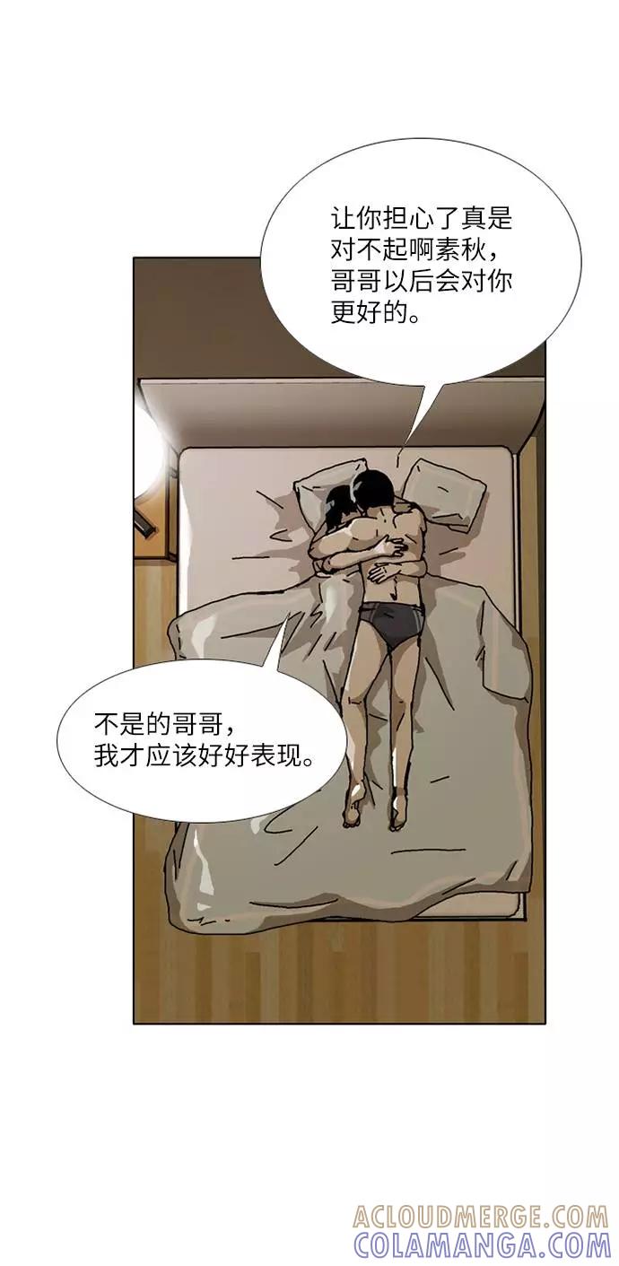 《我们曾经都怂过》[第3季] 第11话 第9页