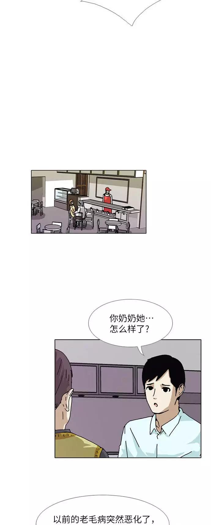 《我们曾经都怂过》[第3季] 第11话 第16页