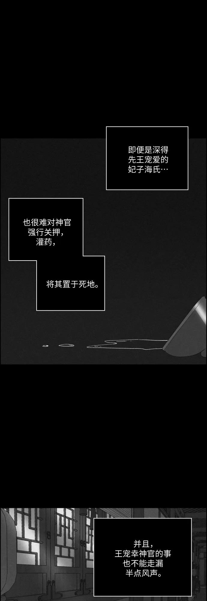 《幻像恋歌》[第71话] 未能说出口的话（1） 第18页