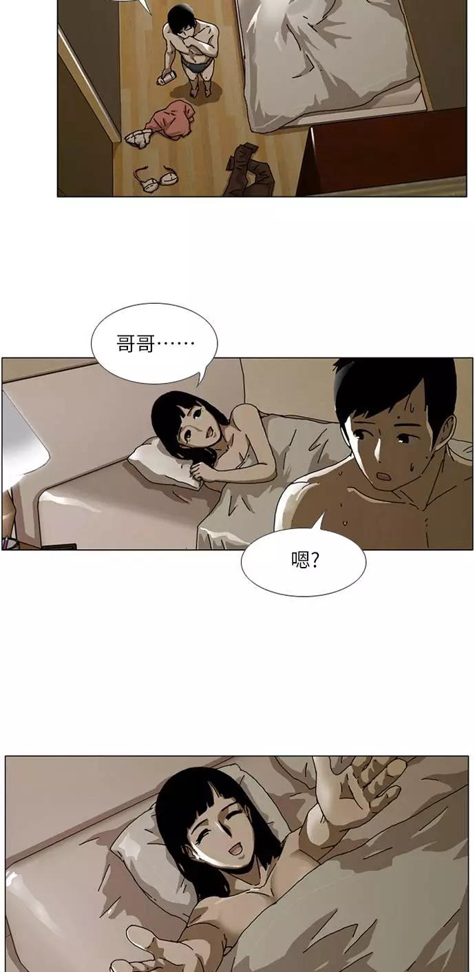 《我们曾经都怂过》[第3季] 第11话 第4页
