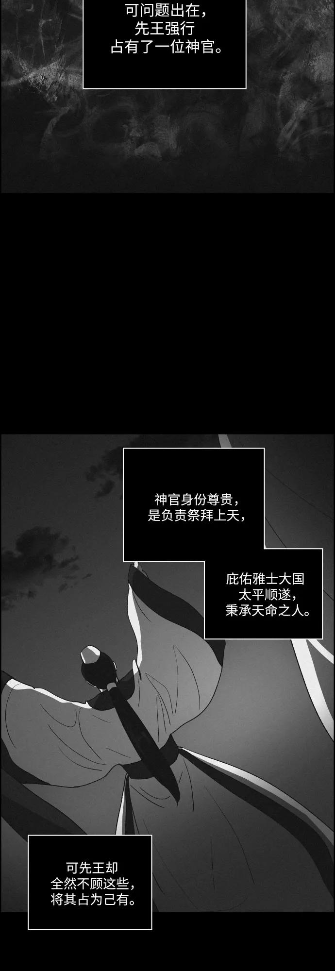 《幻像恋歌》[第71话] 未能说出口的话（1） 第17页