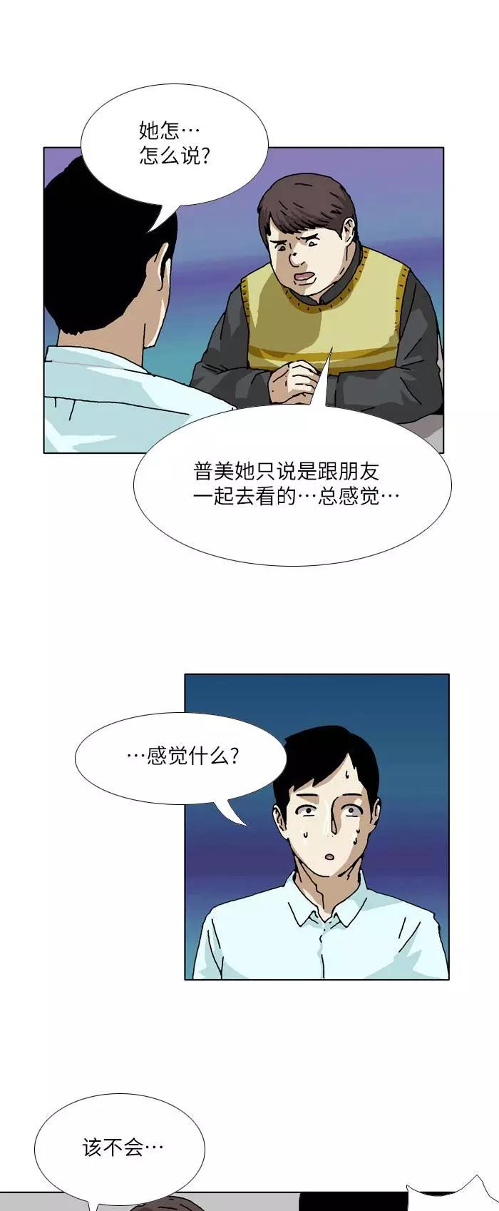 《我们曾经都怂过》[第3季] 第11话 第20页
