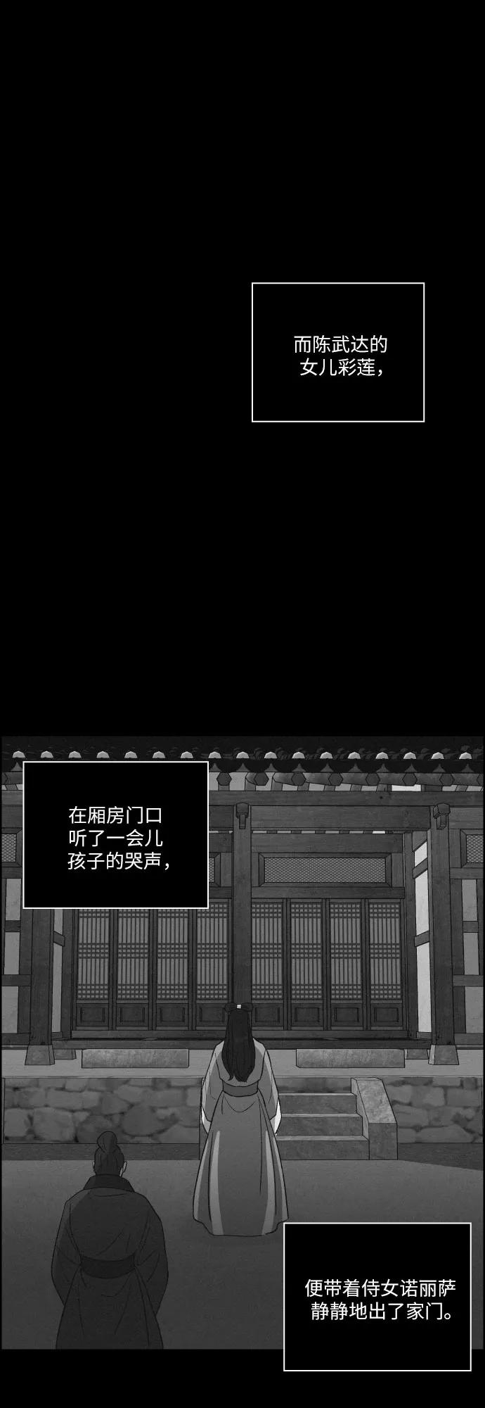 《幻像恋歌》[第71话] 未能说出口的话（1） 第23页