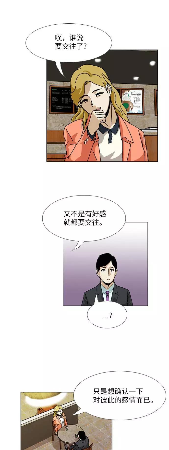 《我们曾经都怂过》[第3季] 第11话 第36页