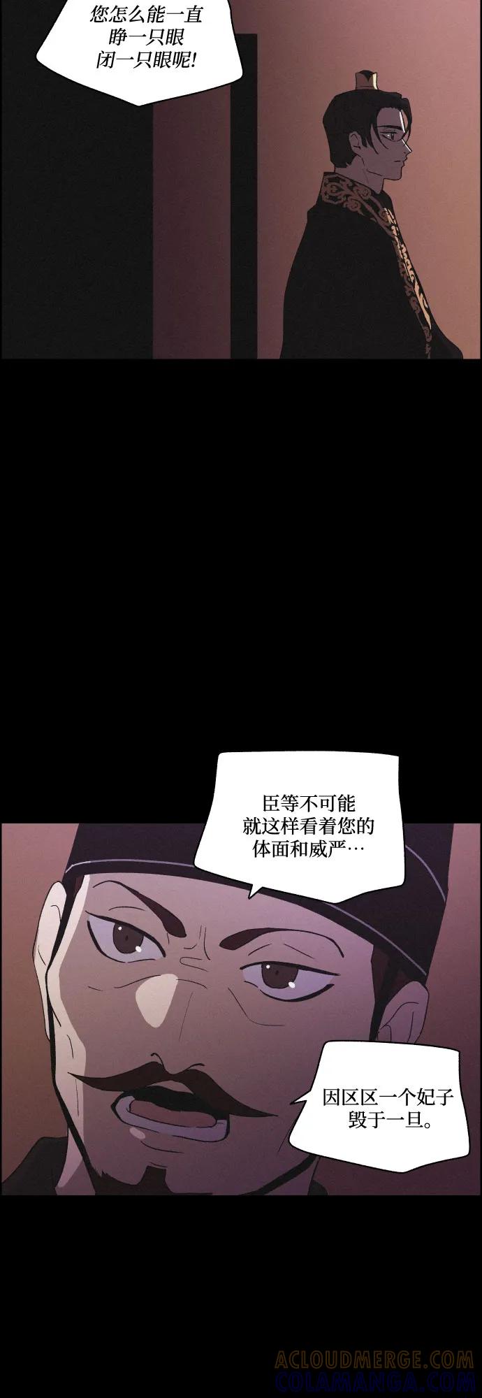《幻像恋歌》[第71话] 未能说出口的话（1） 第31页