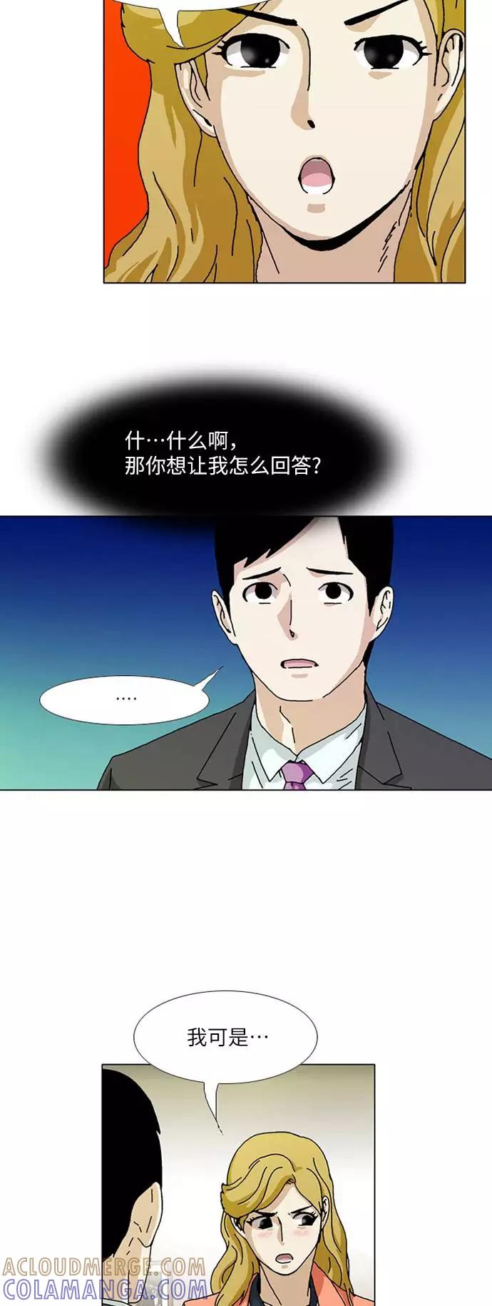 《我们曾经都怂过》[第3季] 第11话 第31页