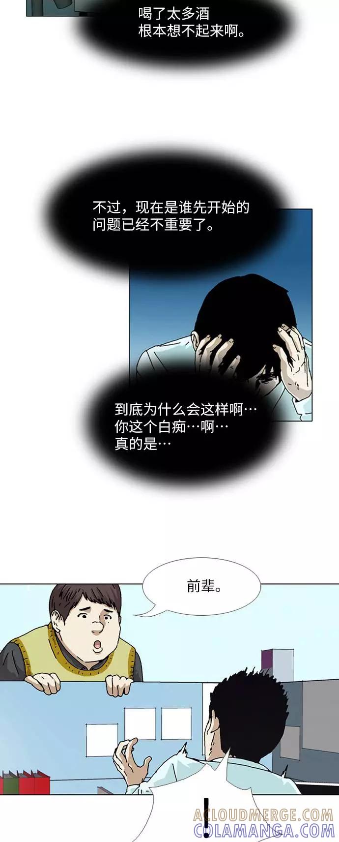 《我们曾经都怂过》[第3季] 第11话 第15页