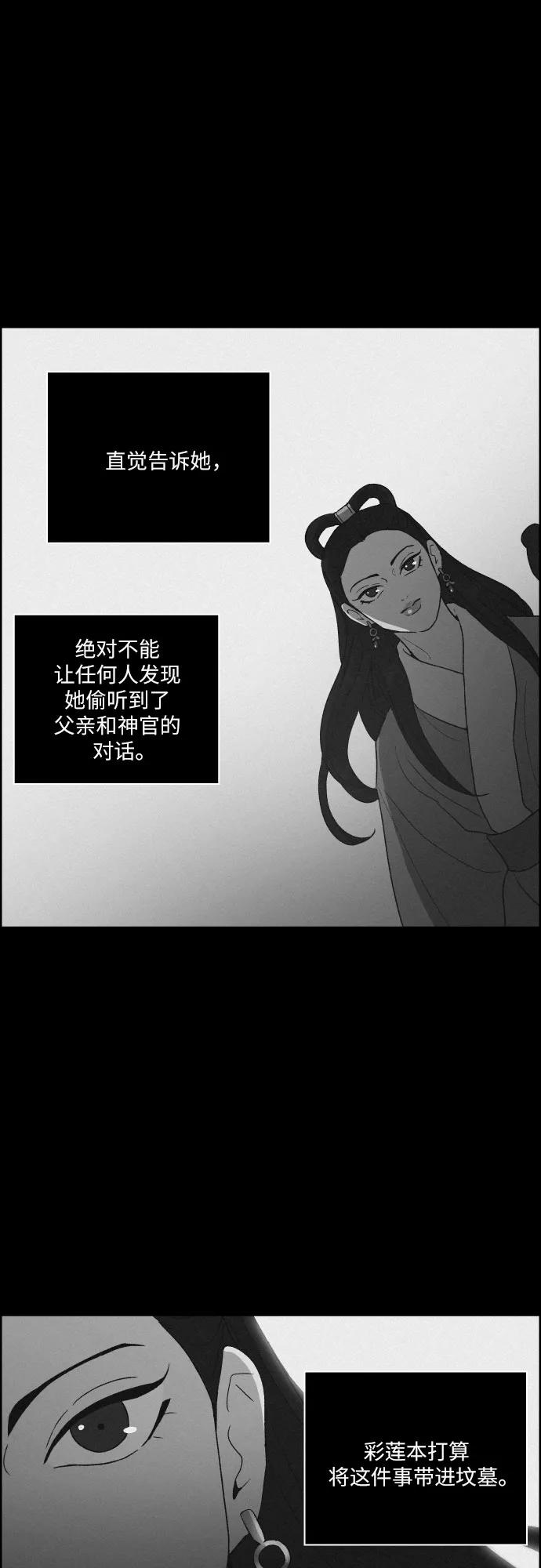 《幻像恋歌》[第71话] 未能说出口的话（1） 第24页