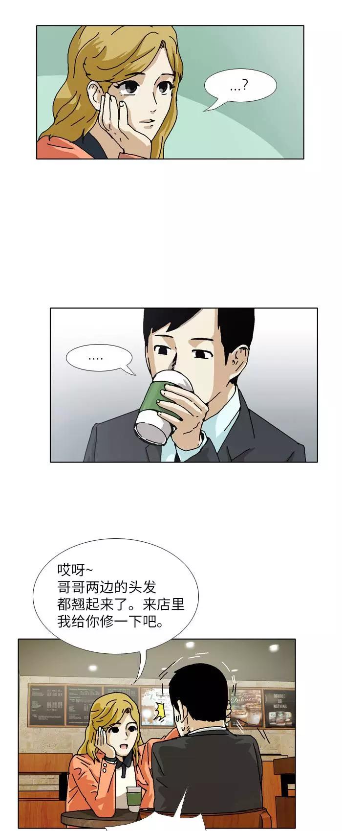 《我们曾经都怂过》[第3季] 第11话 第26页