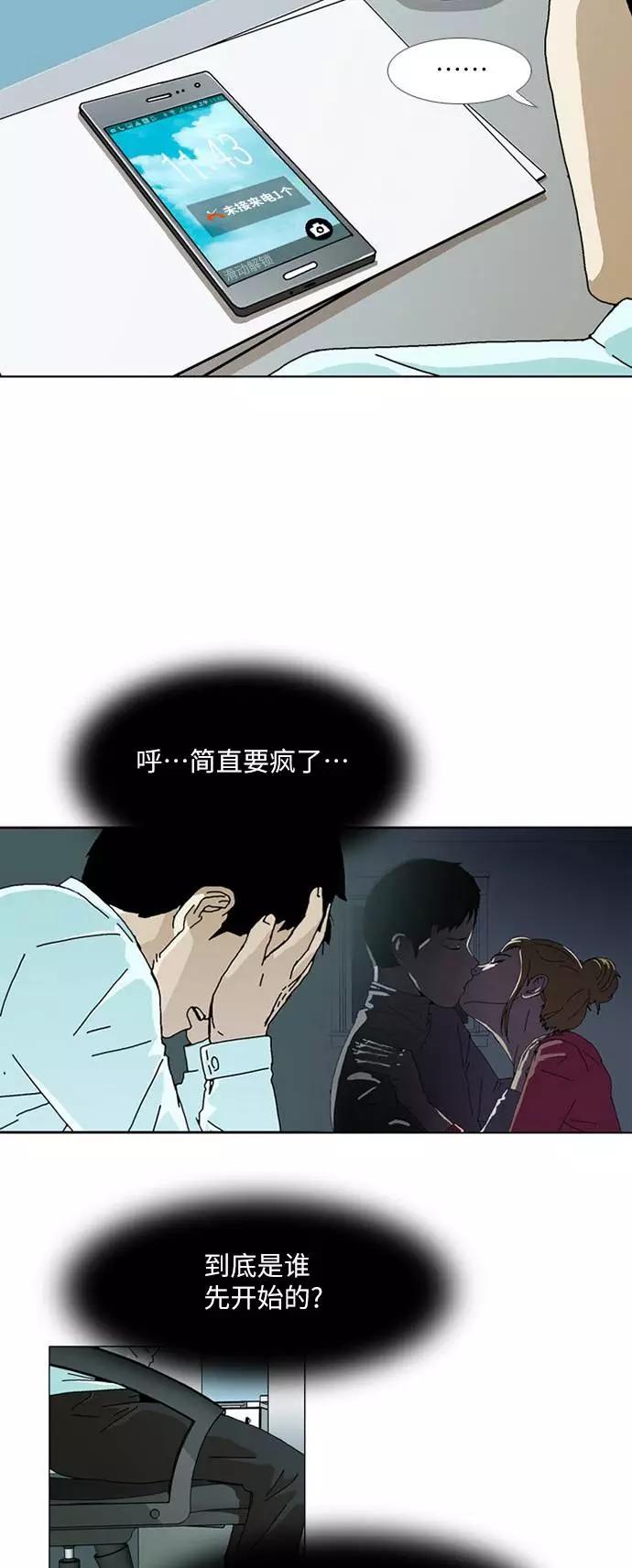《我们曾经都怂过》[第3季] 第11话 第14页