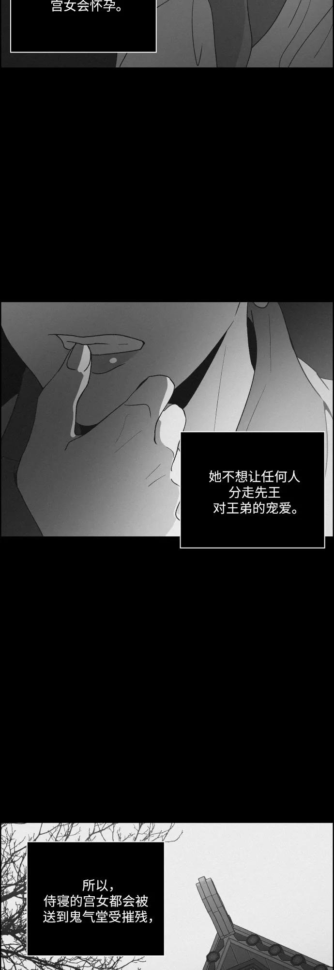 《幻像恋歌》[第71话] 未能说出口的话（1） 第15页