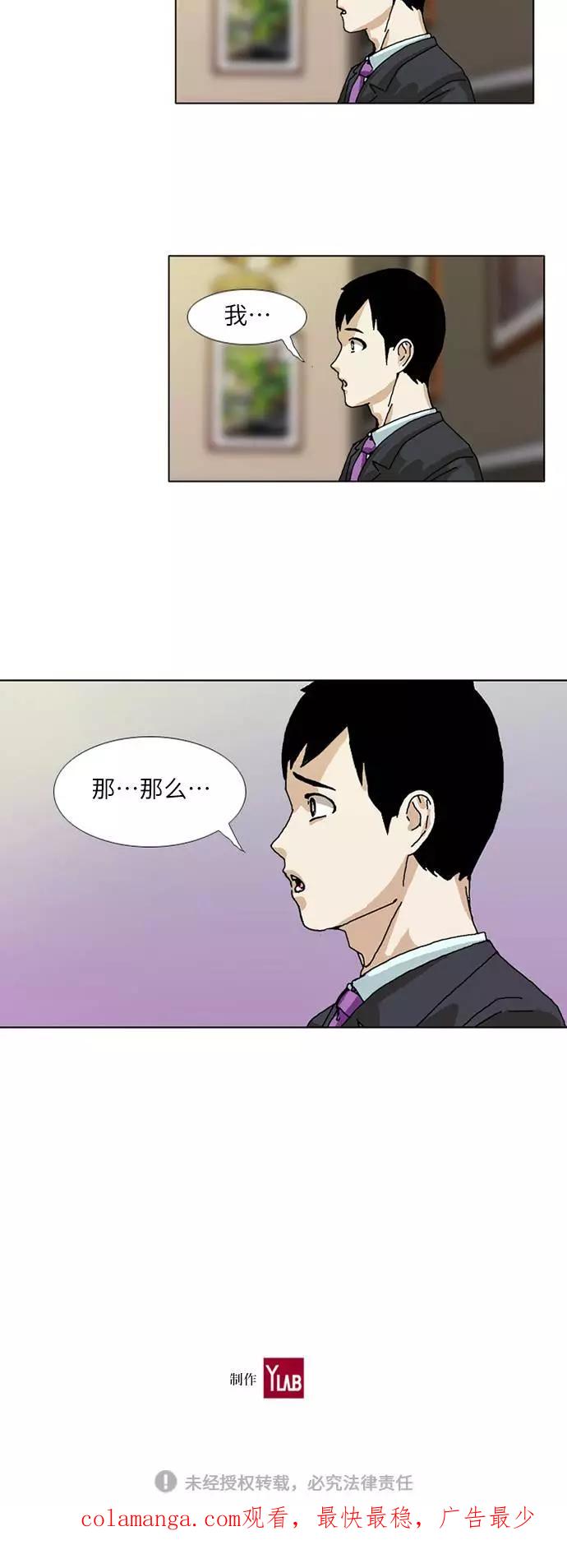 《我们曾经都怂过》[第3季] 第11话 第38页