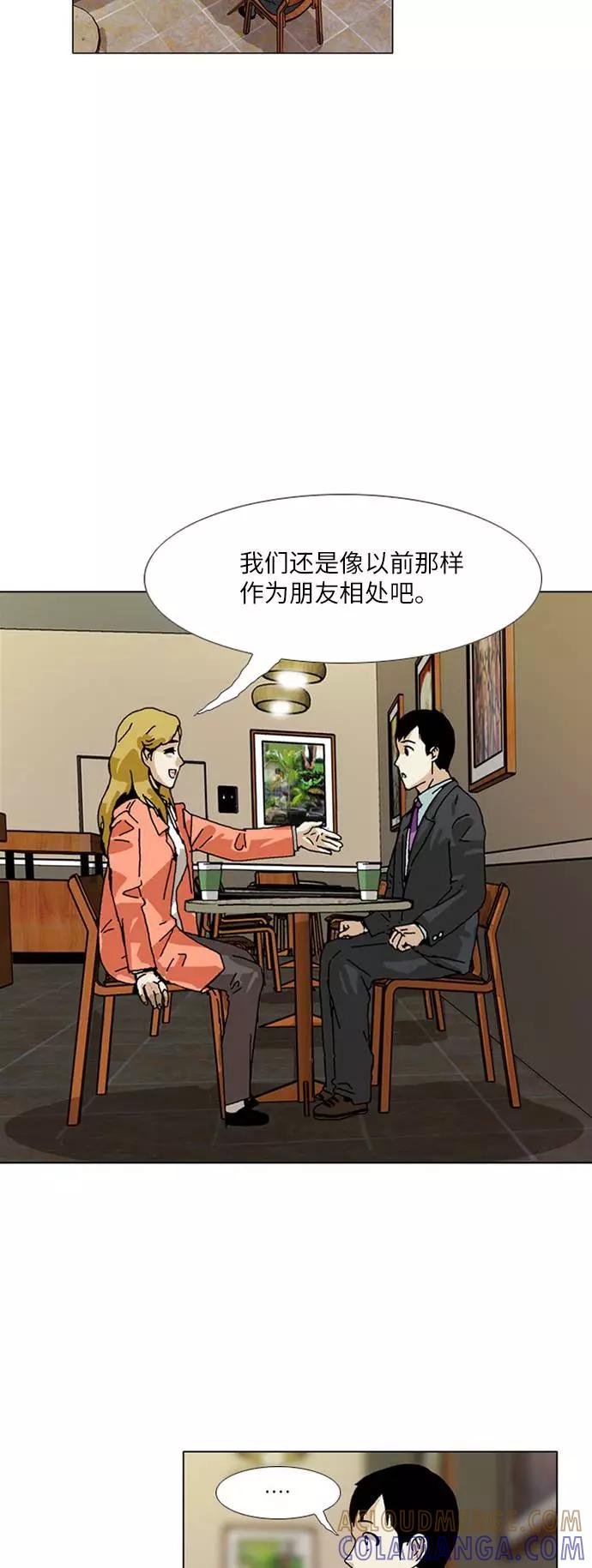 《我们曾经都怂过》[第3季] 第11话 第37页