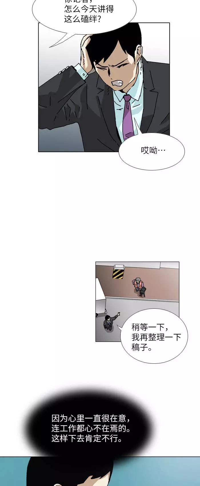 《我们曾经都怂过》[第3季] 第11话 第24页