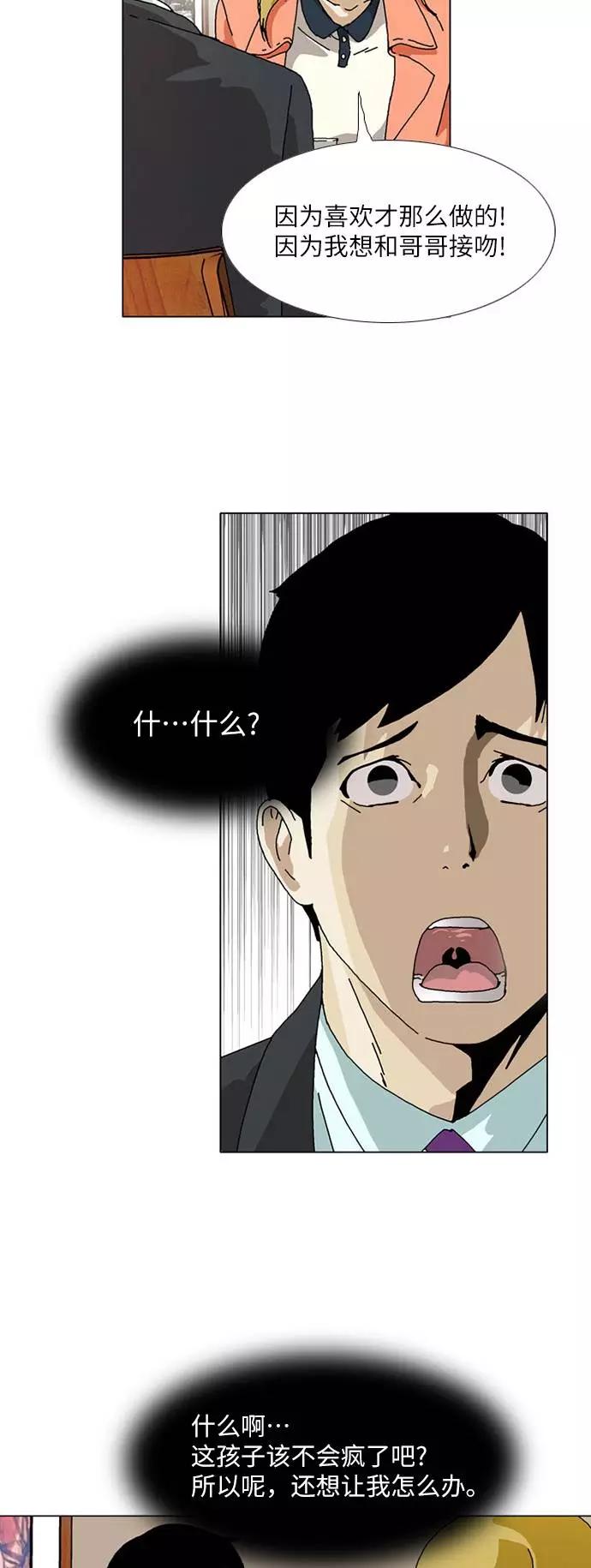 《我们曾经都怂过》[第3季] 第11话 第32页