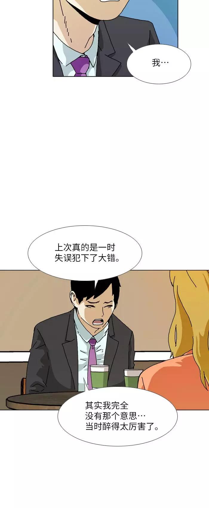 《我们曾经都怂过》[第3季] 第11话 第28页