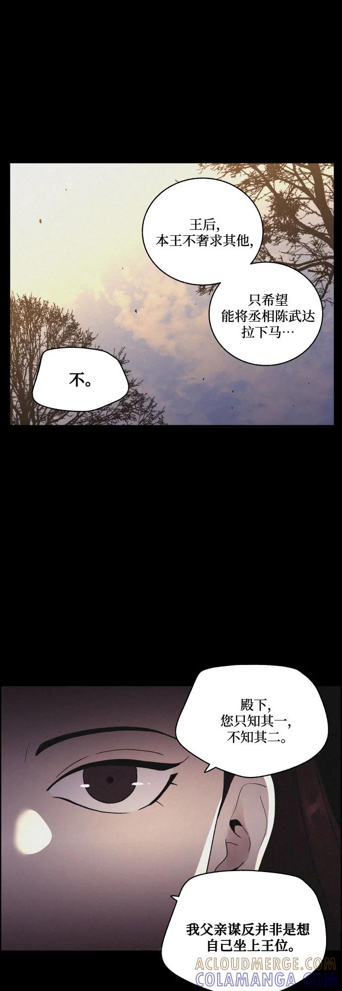 《幻像恋歌》[第71话] 未能说出口的话（1） 第7页