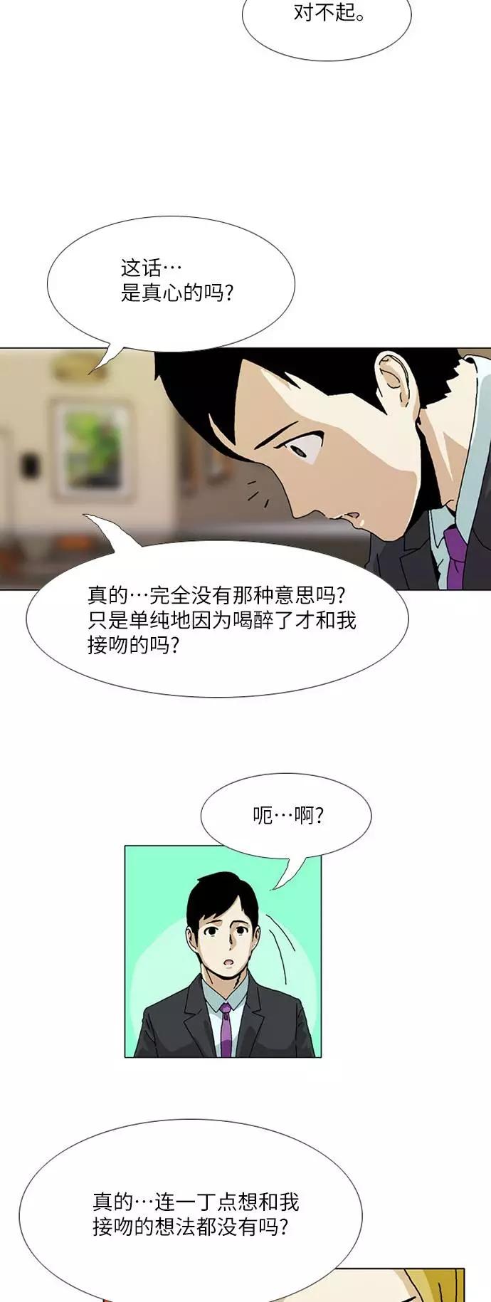 《我们曾经都怂过》[第3季] 第11话 第30页