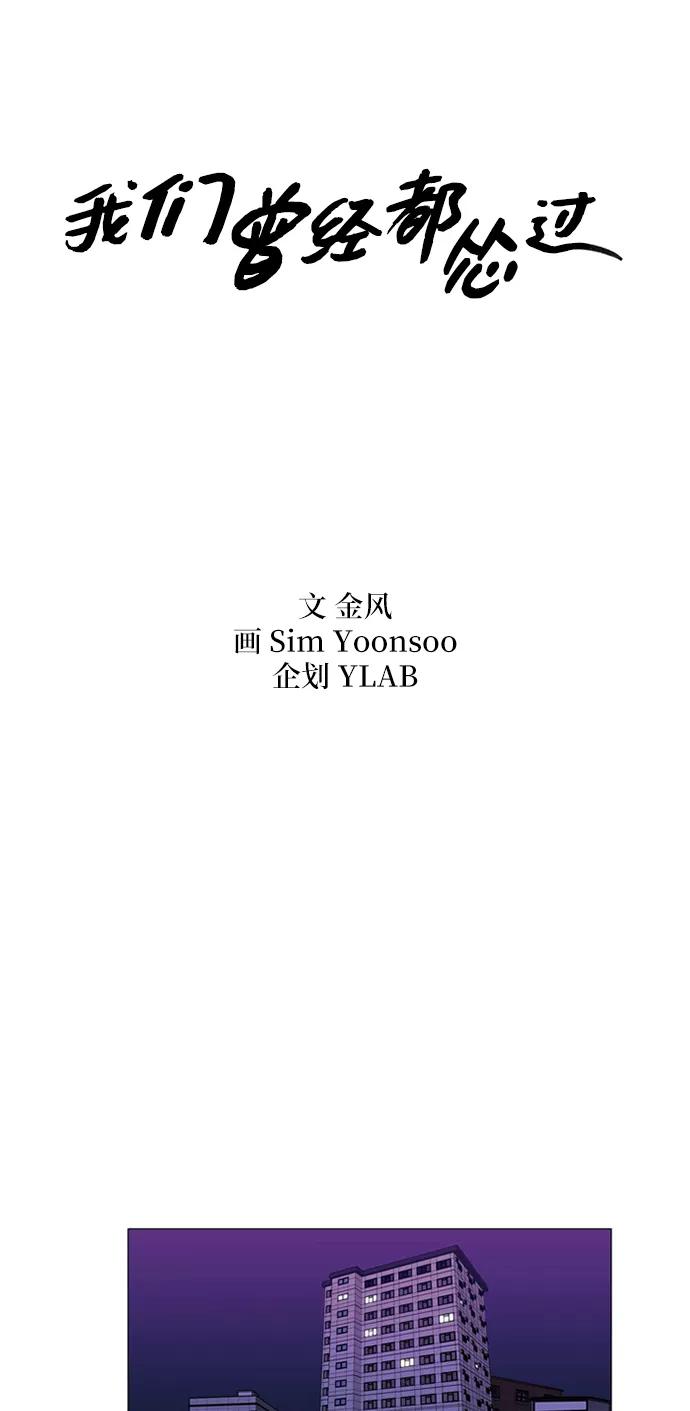 《我们曾经都怂过》[第3季] 第11话 第2页