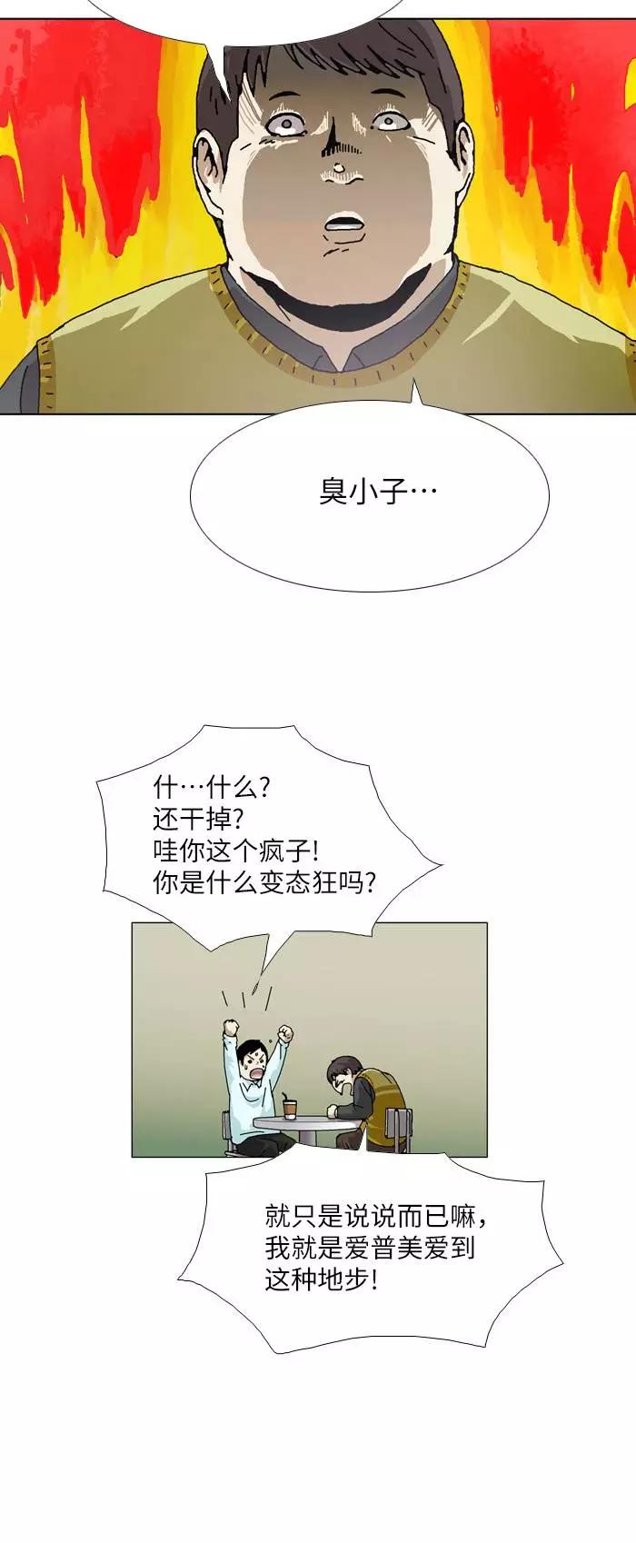 《我们曾经都怂过》[第3季] 第11话 第22页