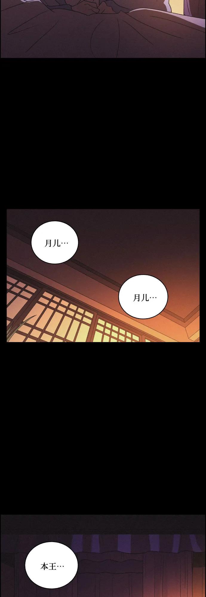 《幻像恋歌》[第71话] 未能说出口的话（1） 第44页