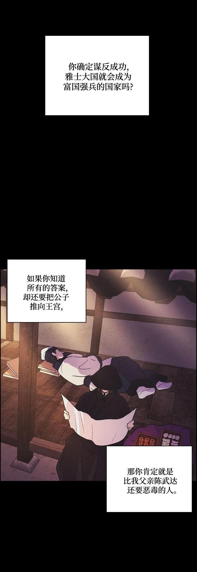 《幻像恋歌》[第72话] 未能说出口的话（2） 第29页
