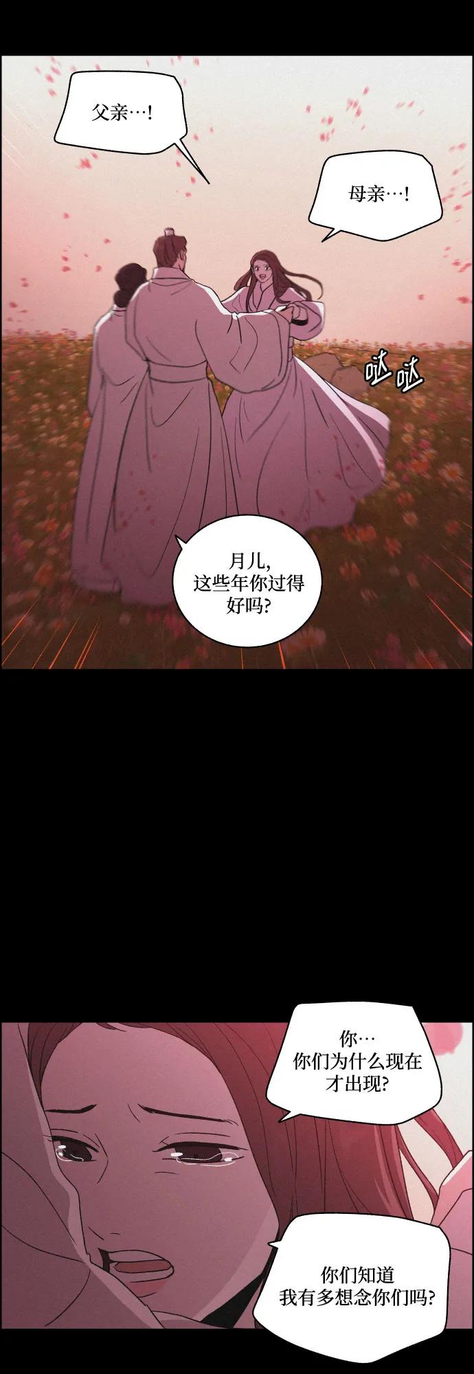 《幻像恋歌》[第72话] 未能说出口的话（2） 第36页