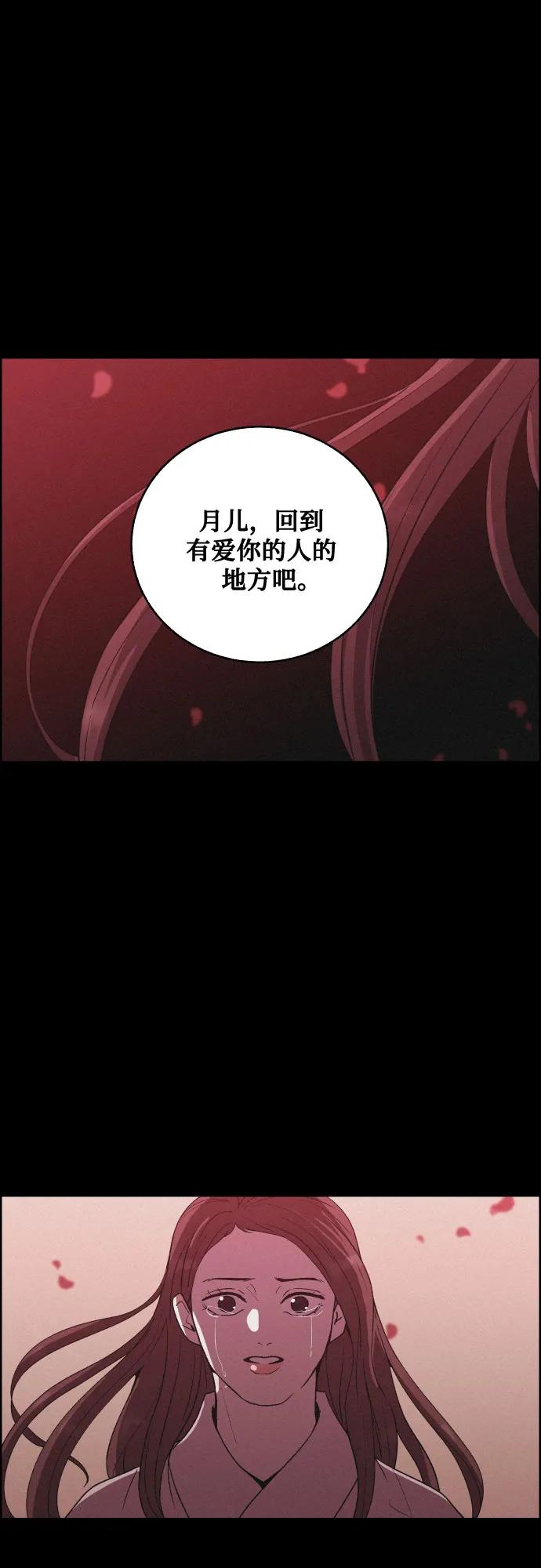 《幻像恋歌》[第72话] 未能说出口的话（2） 第41页