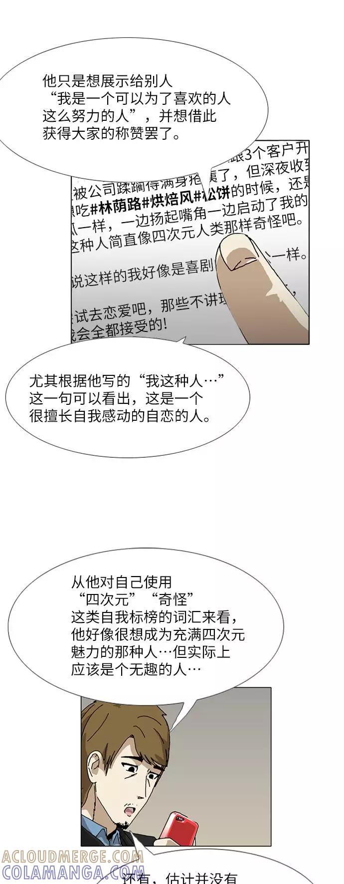 《我们曾经都怂过》[第3季] 第12话 第13页