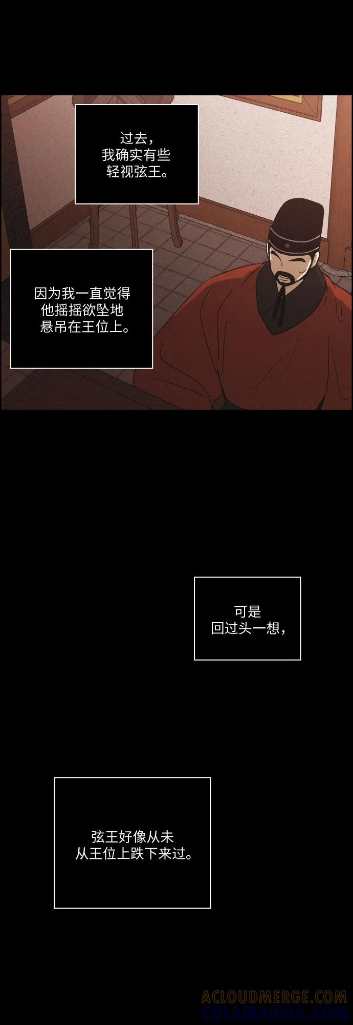 《幻像恋歌》[第72话] 未能说出口的话（2） 第13页