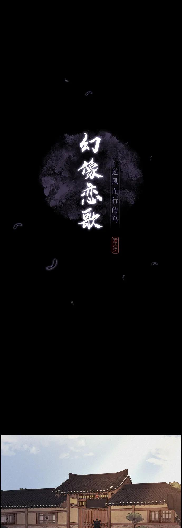 《幻像恋歌》[第72话] 未能说出口的话（2） 第17页
