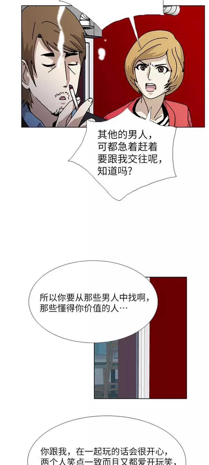 《我们曾经都怂过》[第3季] 第12话 第24页