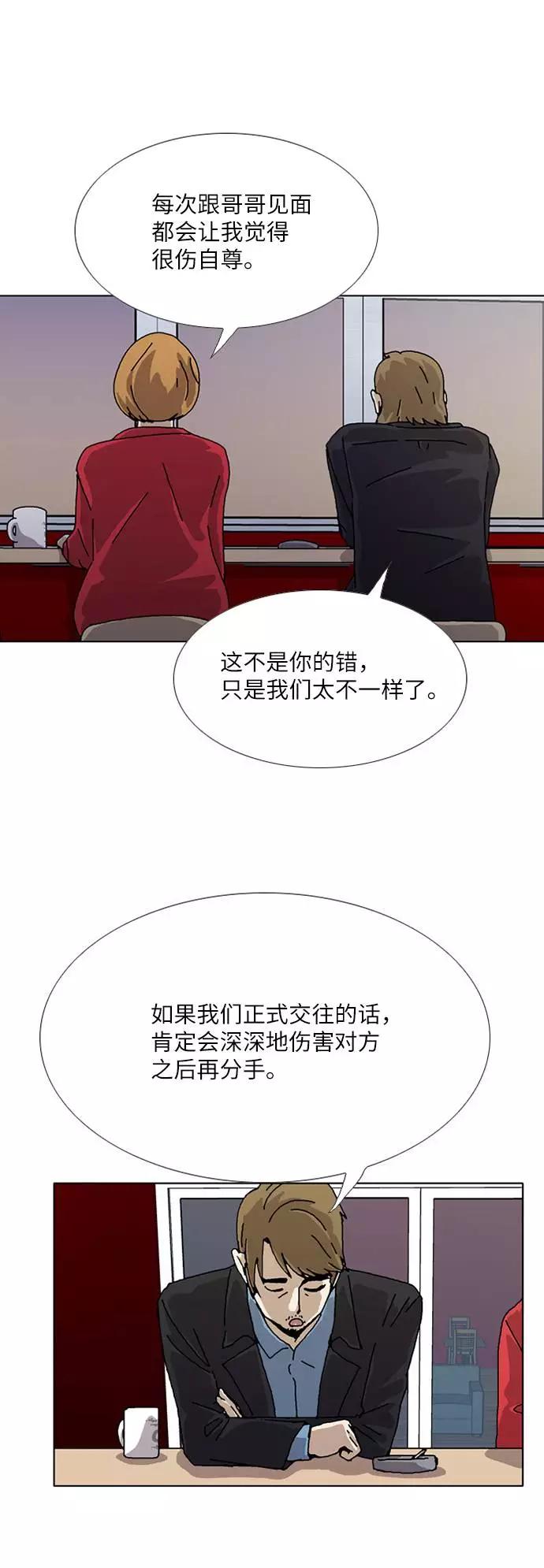 《我们曾经都怂过》[第3季] 第12话 第28页